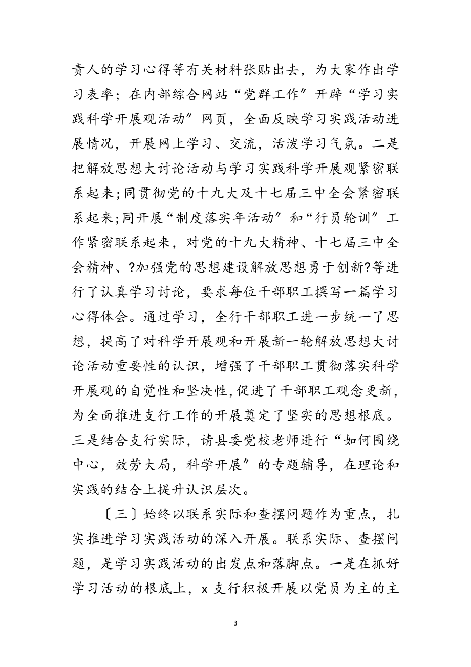 2023年银行科学发展观学习材料范文.doc_第3页