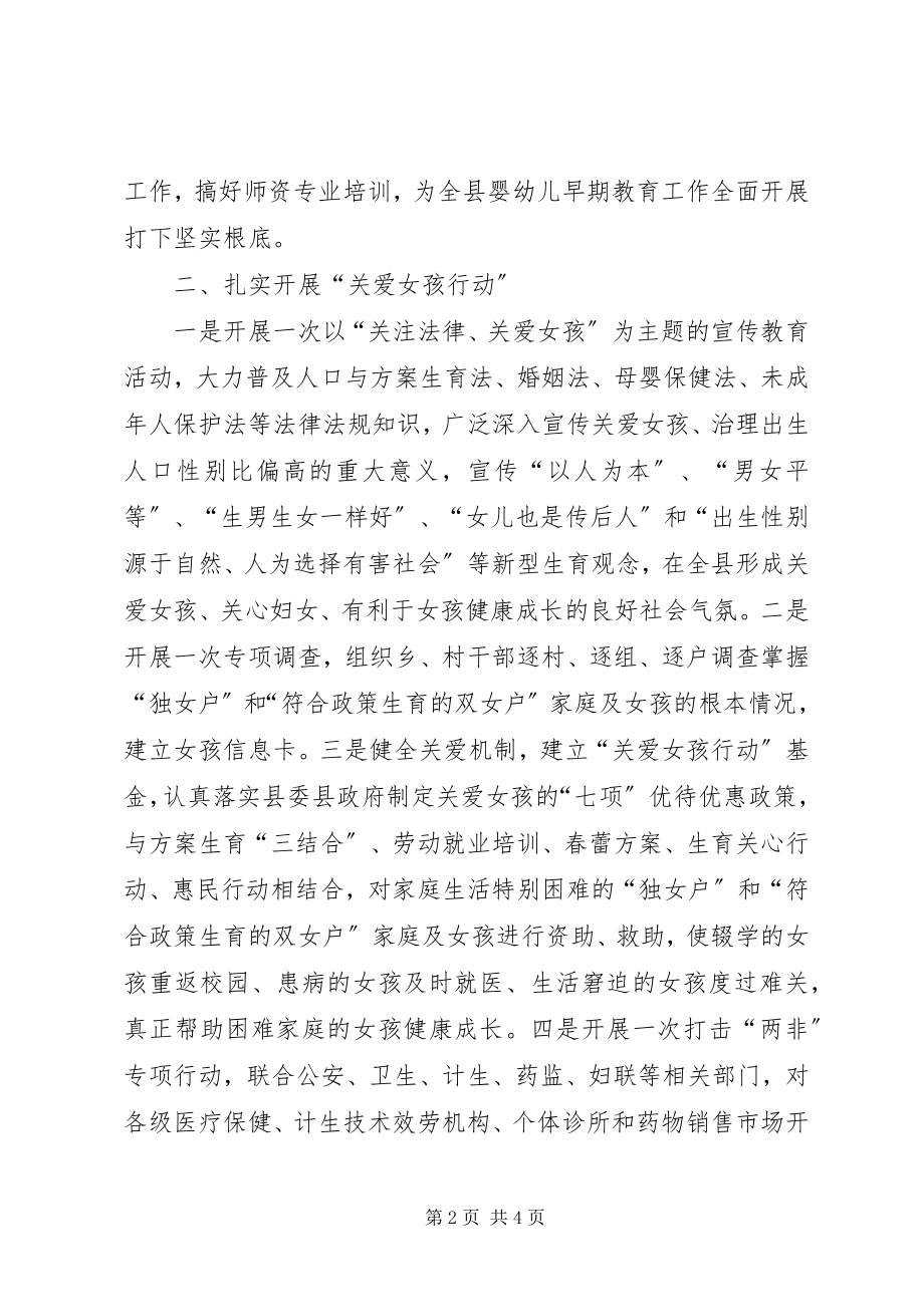 2023年县人口和计划生育宣传教育工作要点.docx_第2页