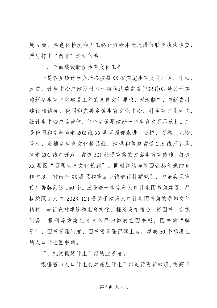 2023年县人口和计划生育宣传教育工作要点.docx_第3页