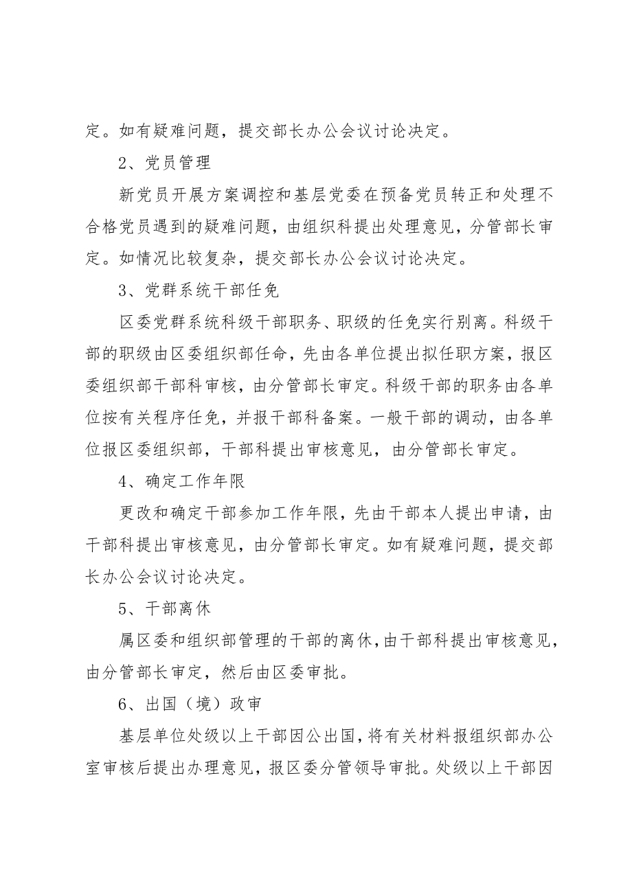 2023年党建审批管理条例.docx_第2页