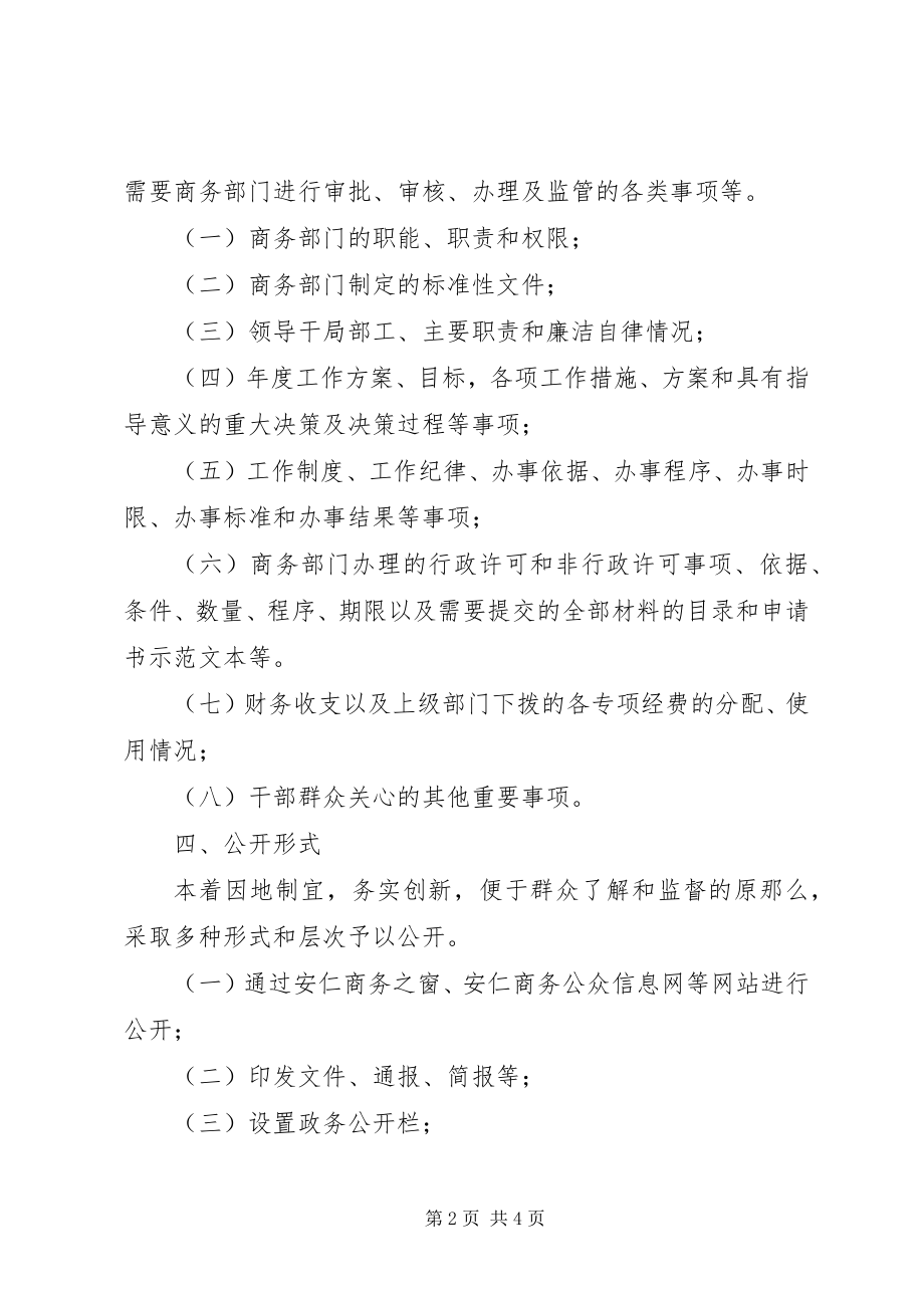 2023年商务局工作计划.docx_第2页