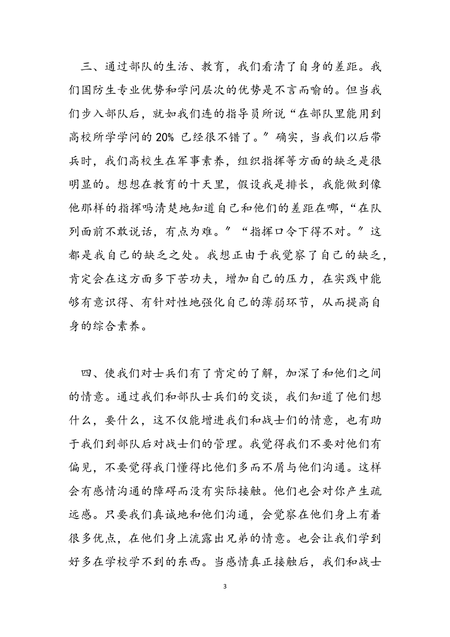 2023年部队实习心得体会.doc_第3页