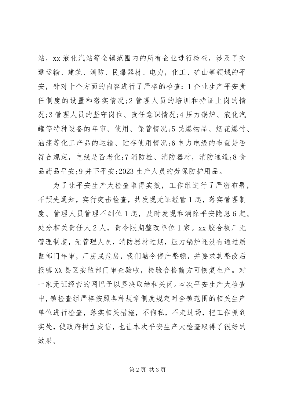 2023年安全生产检查工作总结新编.docx_第2页