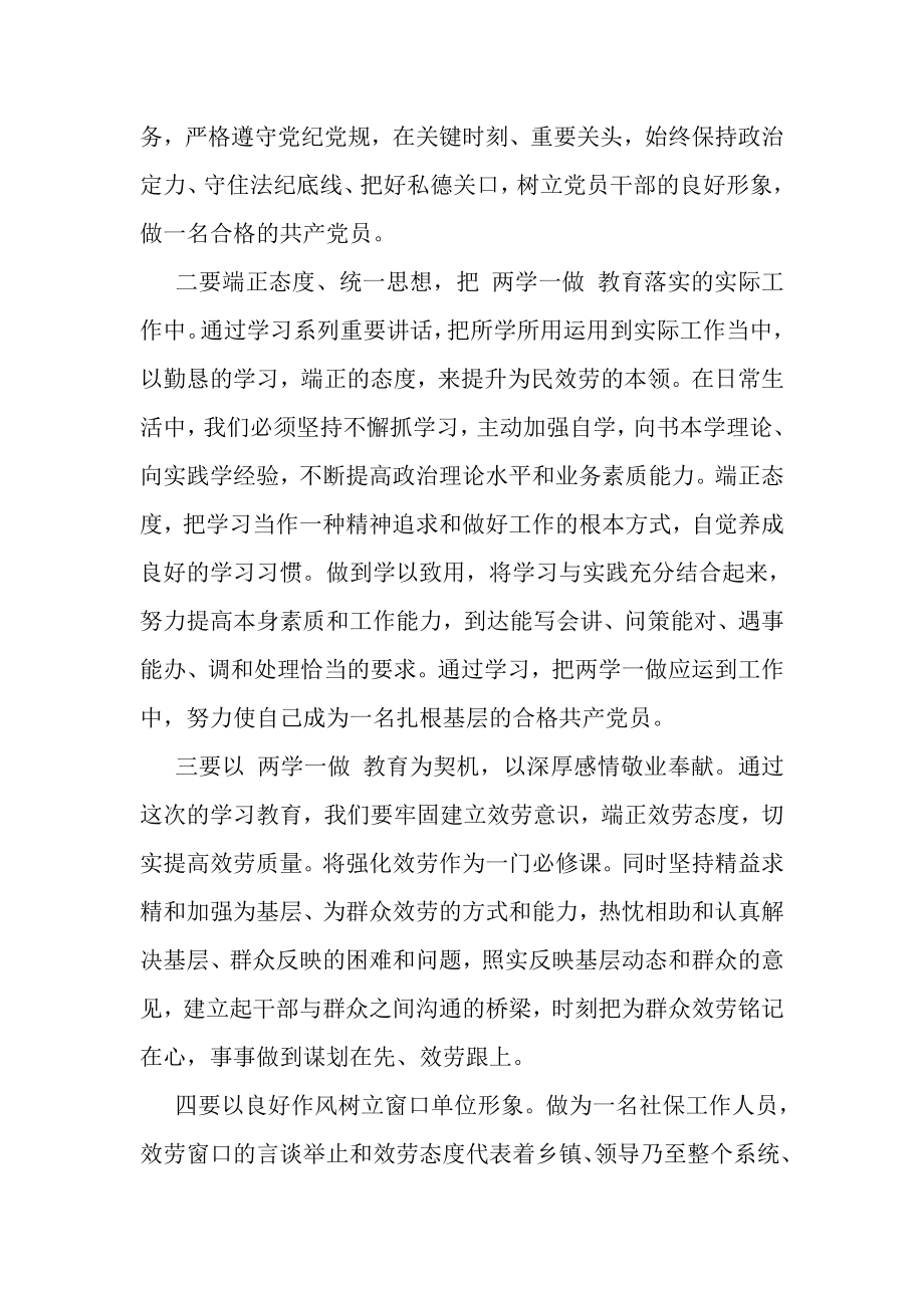 2023年党员两学一做体会感言总结.doc_第2页