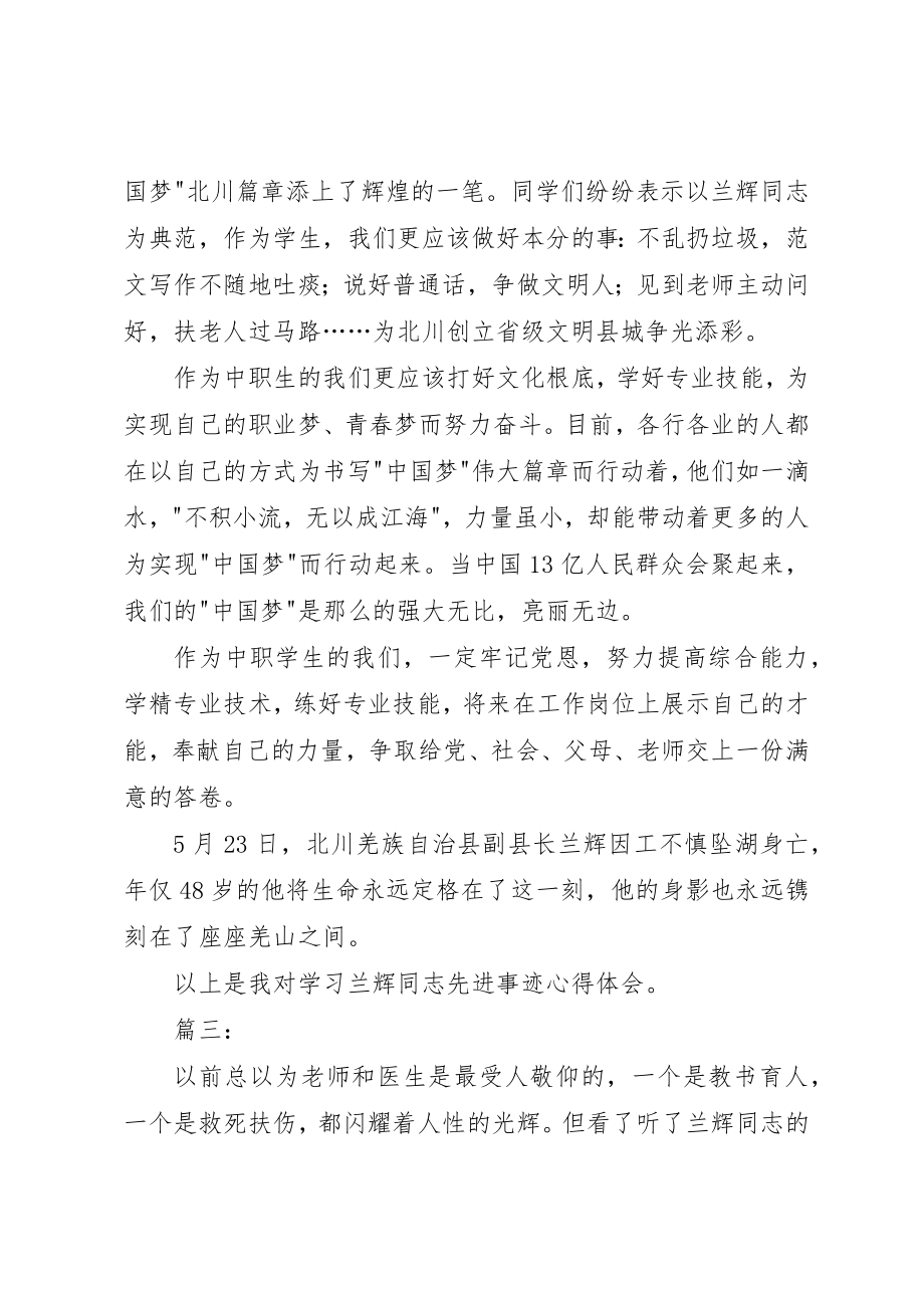 2023年党员干部学习兰辉同志先进事迹有感精选3篇.docx_第3页