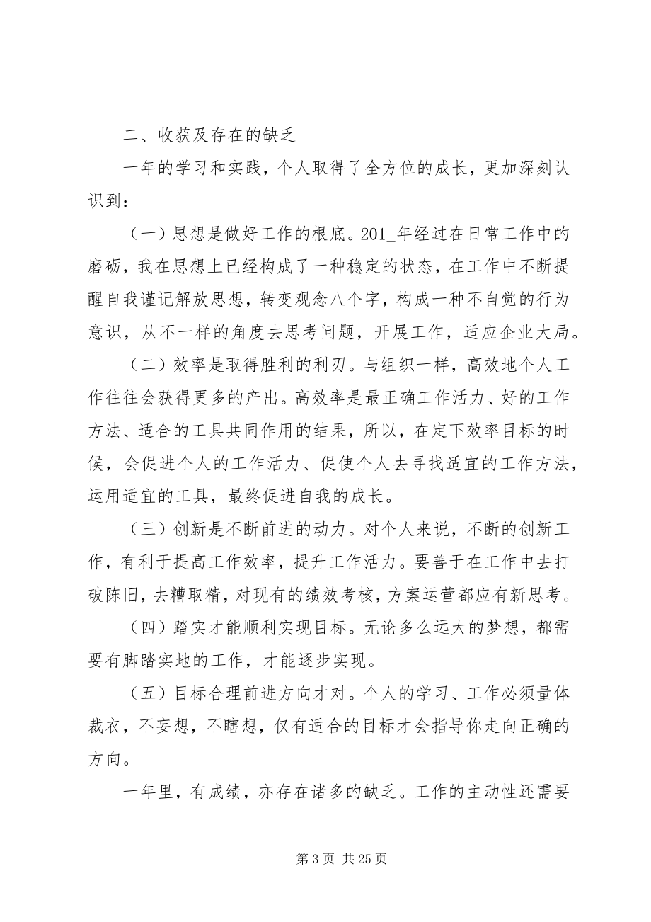 2023年工作总结材料合集.docx_第3页