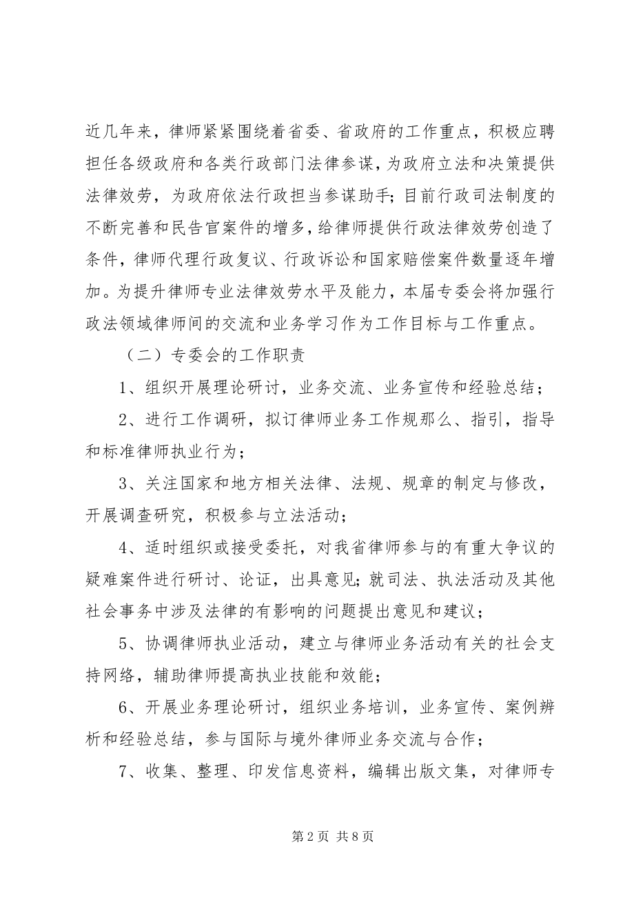 2023年律师协会行政法专业委员会工作总结.docx_第2页