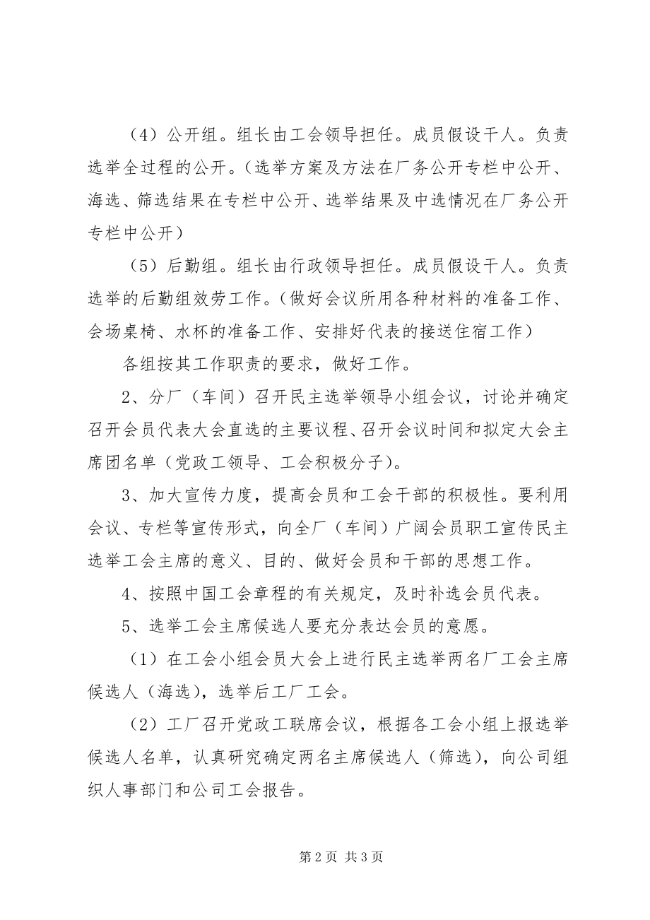 2023年XX省企业工会民主选举实施办法新编.docx_第2页