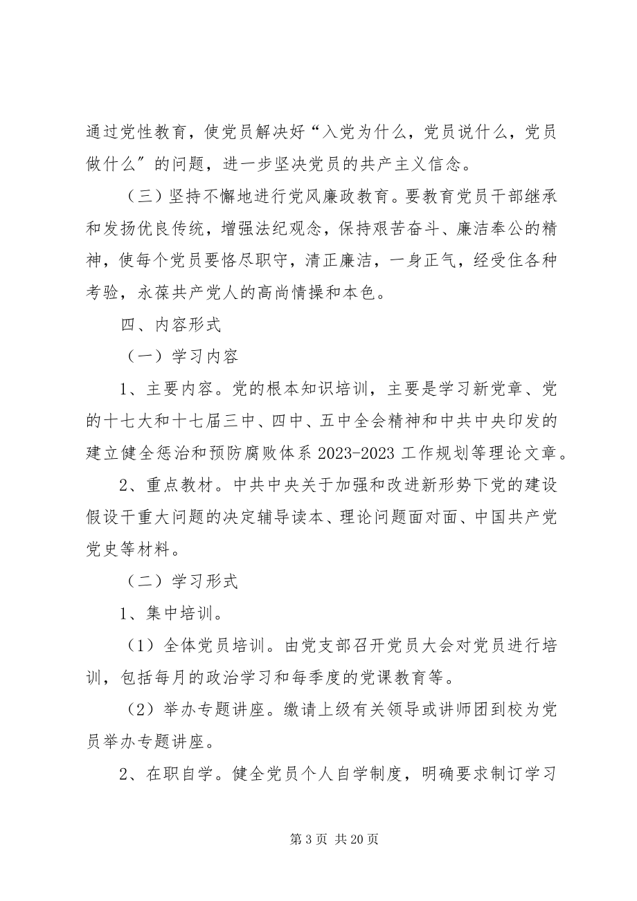 2023年XX区疾控中心党员培训计划.docx_第3页