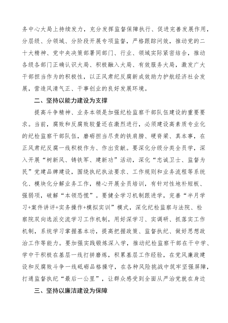 纪检监察干部队伍教育整顿研讨发言材料学习心得体会 .docx_第2页