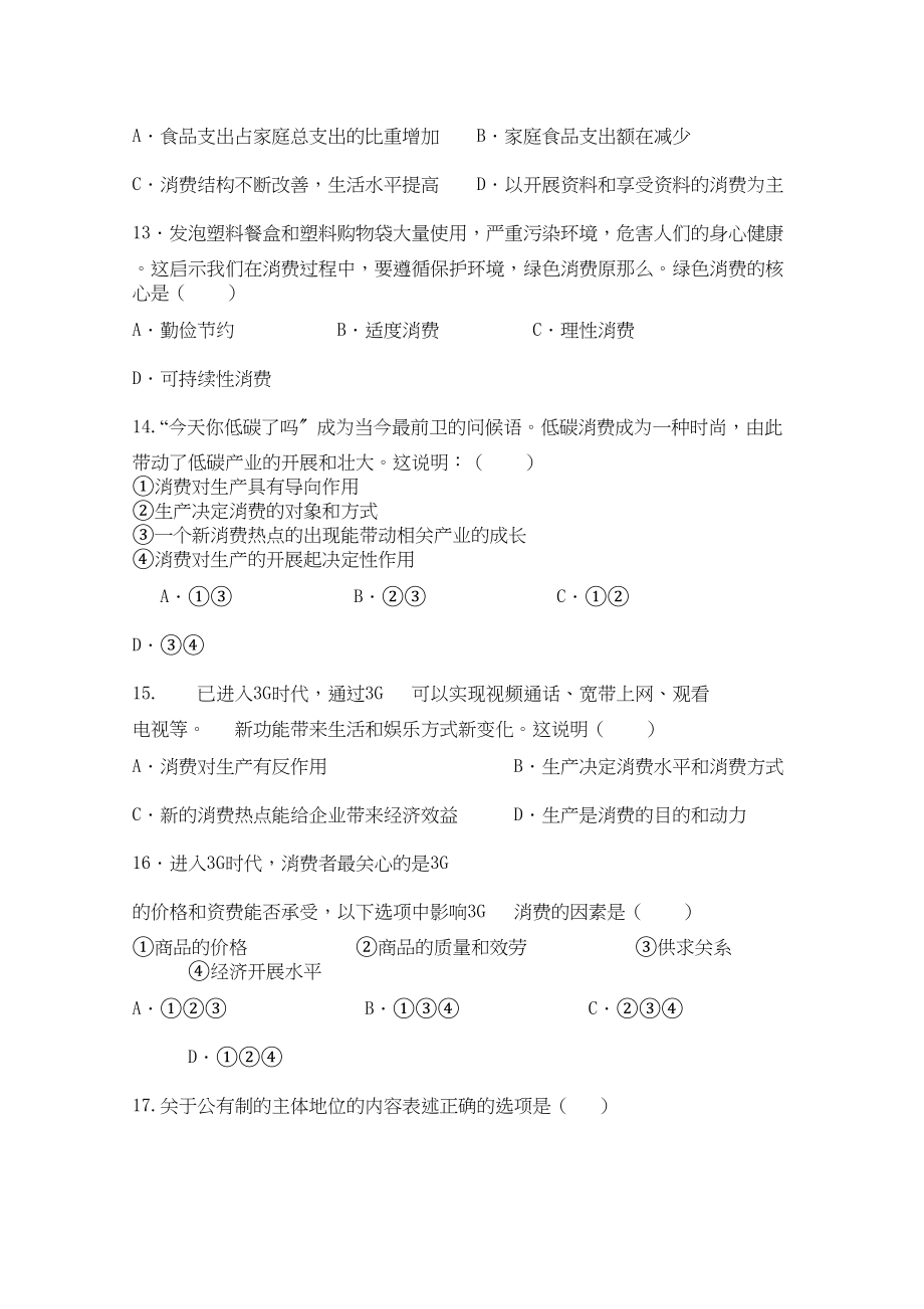 2023年江苏省常州市横山桥高级1011学年高一政治上学期期中考试新人教版【会员独享】.docx_第3页