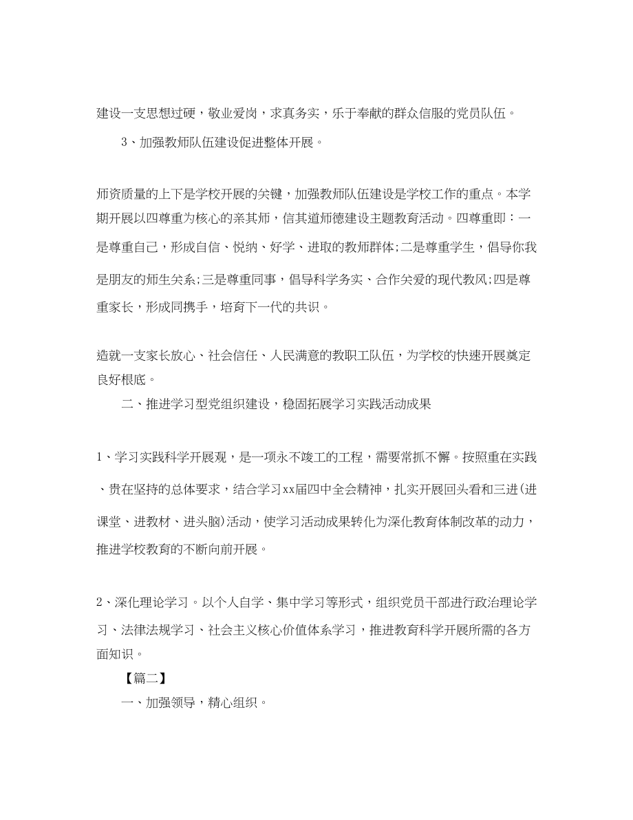 2023年党支部半工作计划.docx_第2页