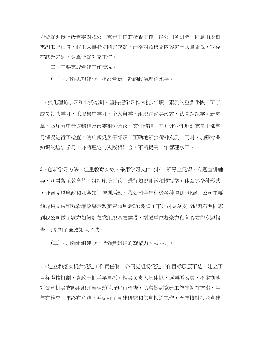 2023年党支部半工作计划.docx_第3页