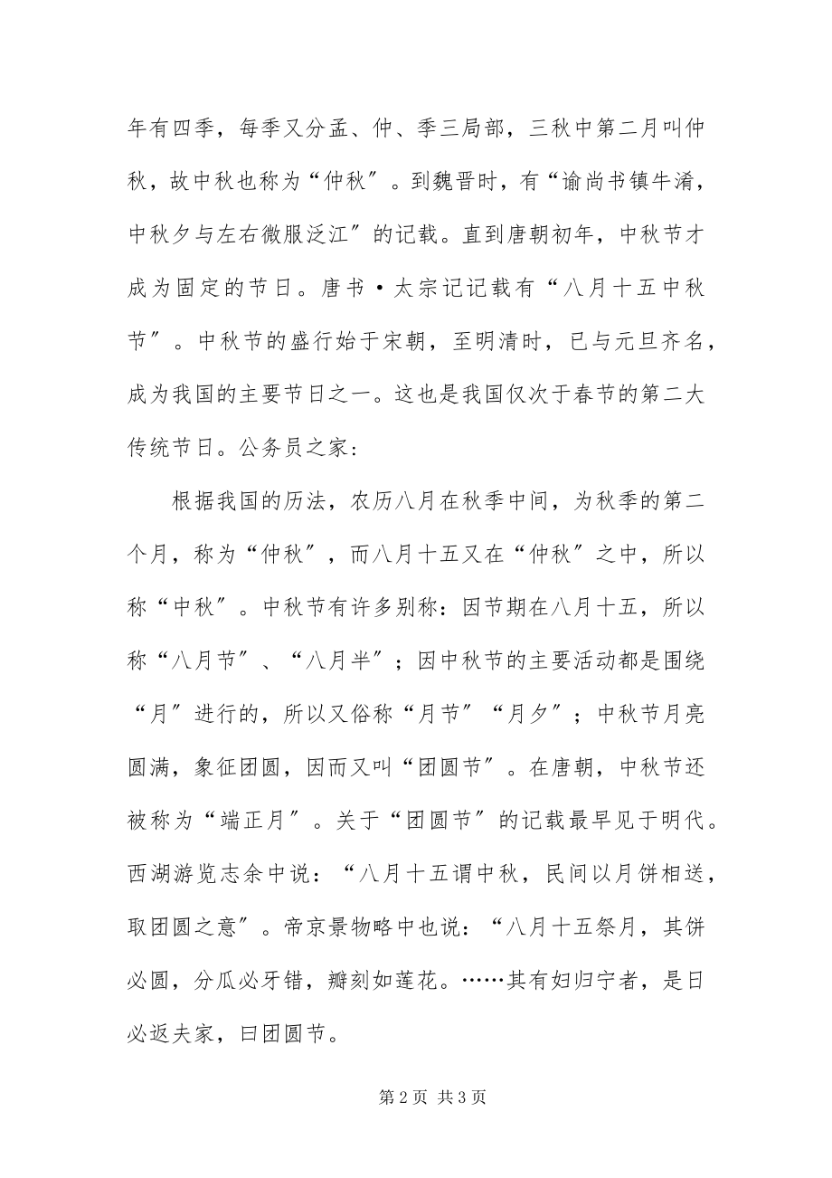 2023年中秋节民间活动.docx_第2页