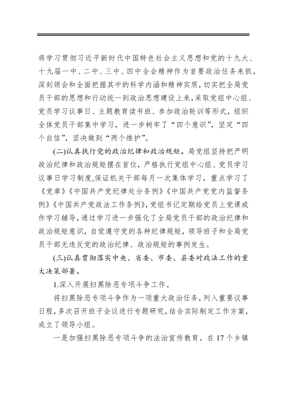 县司法局政治建设和纪律作风建设情况汇报.docx_第2页