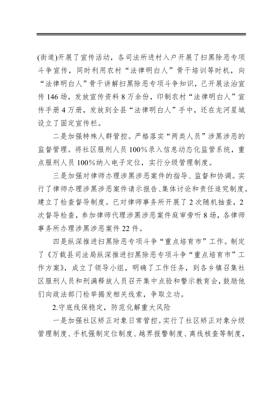 县司法局政治建设和纪律作风建设情况汇报.docx_第3页