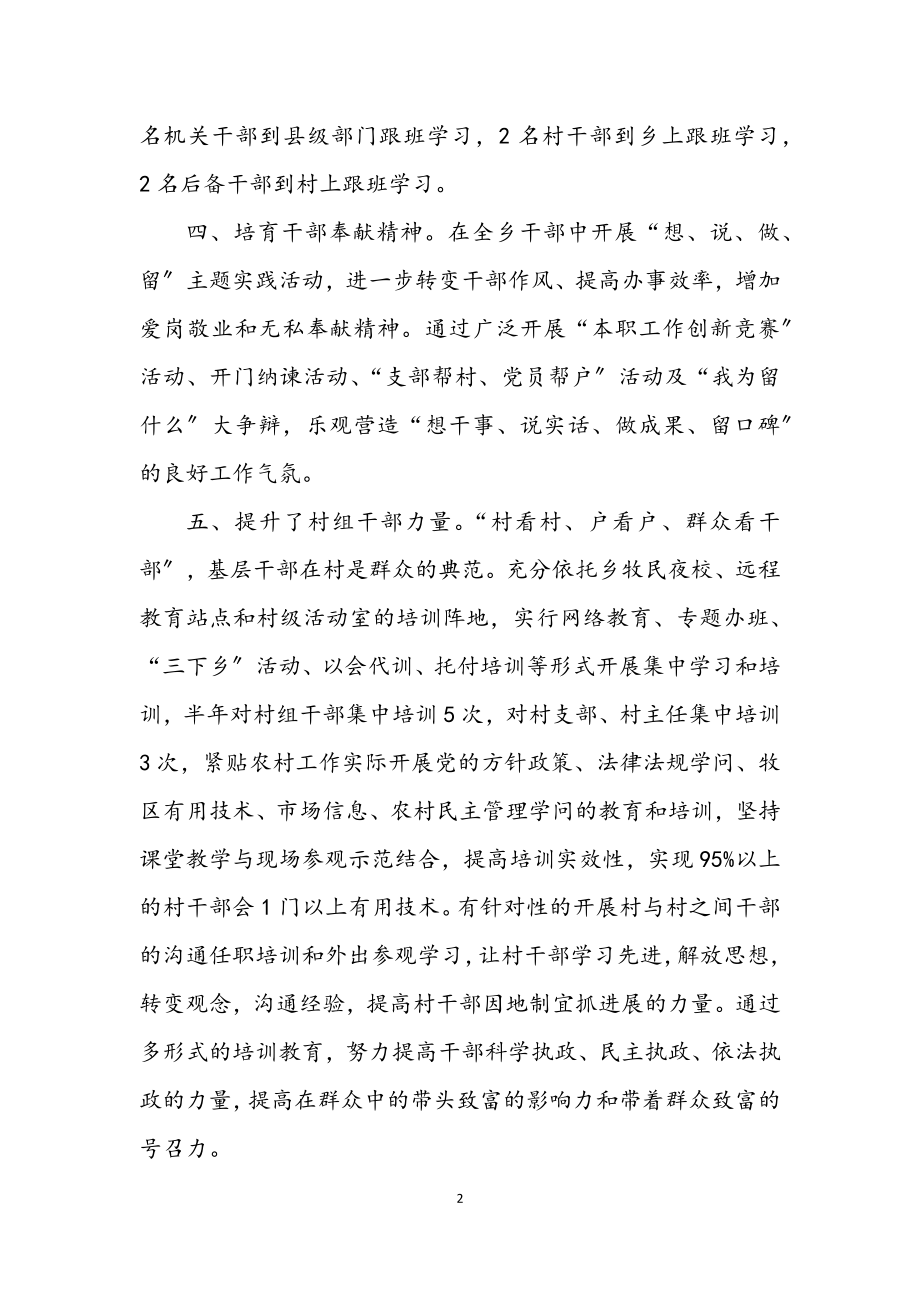 2023年干部素质能力提升工程半年总结.docx_第2页