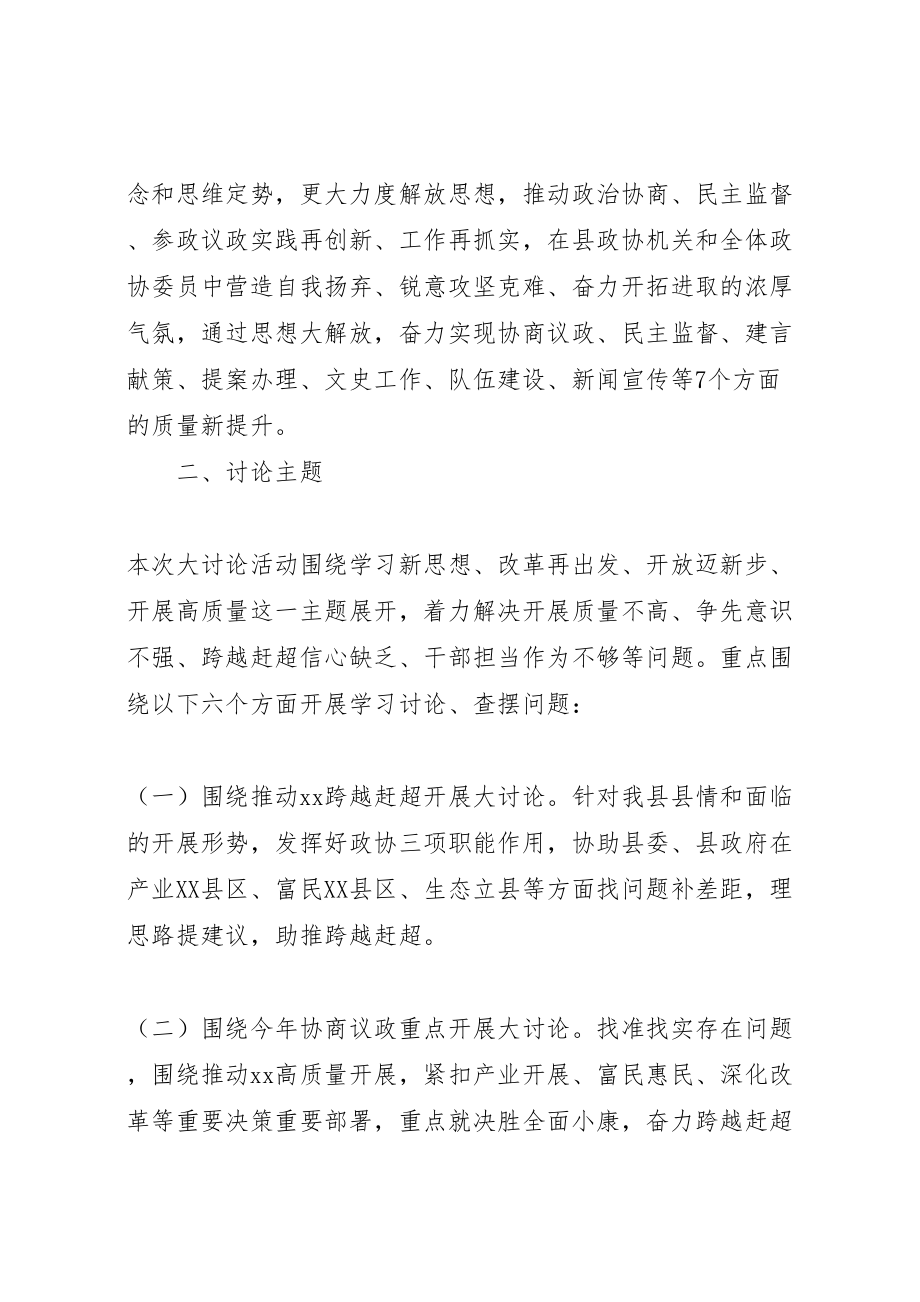 2023年关于开展解放思想大讨论活动方案.doc_第2页