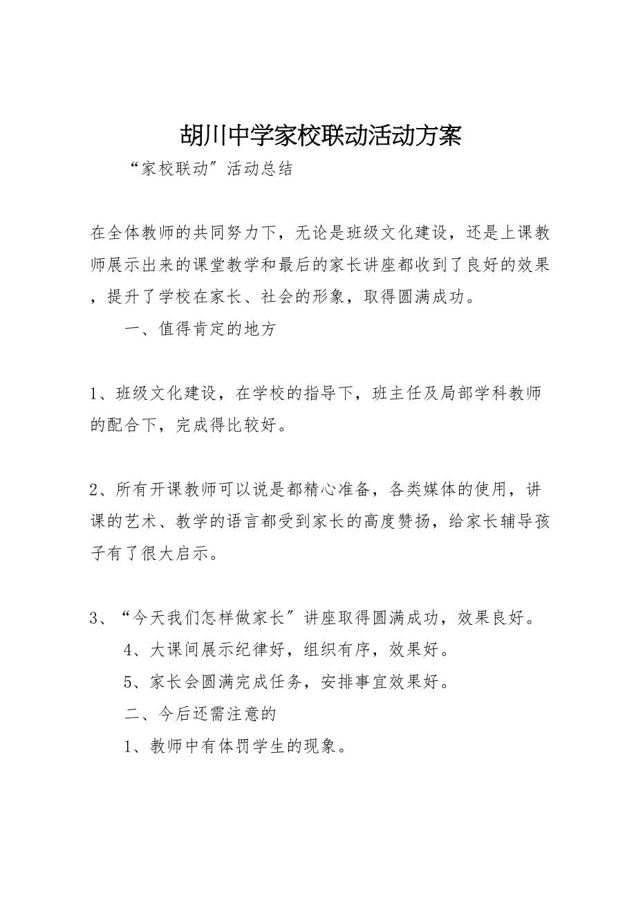 2023年胡川中学家校联动活动方案 .doc_第1页