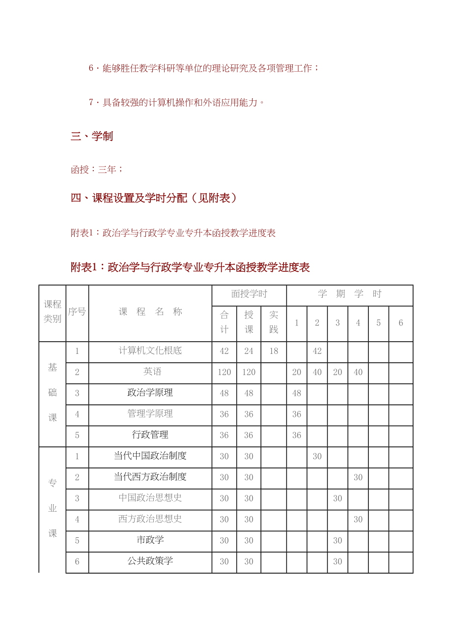 2023年教学计划1q3.docx_第2页