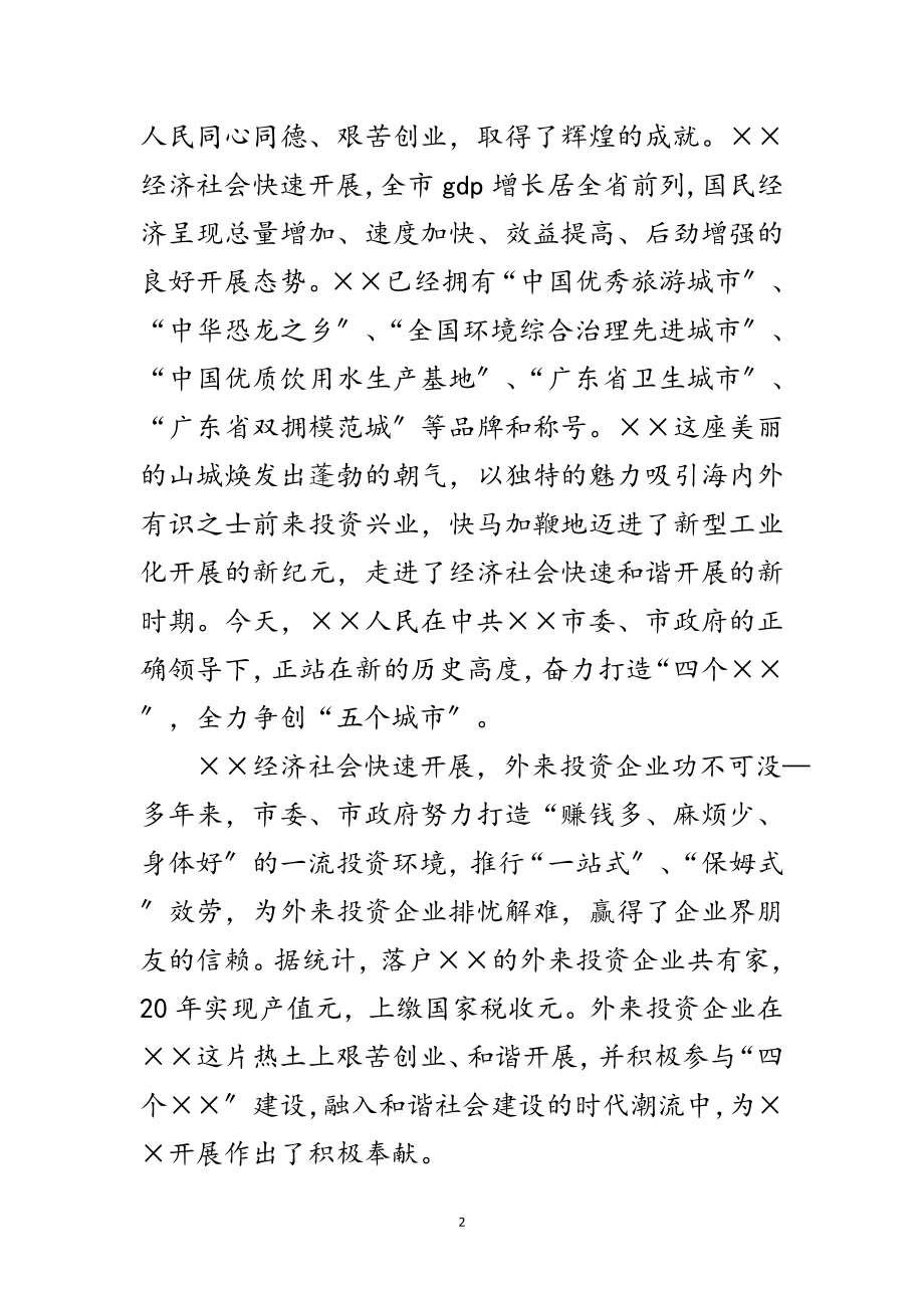 2023年迎奥运全民健身长跑活动开幕词范文.doc_第2页