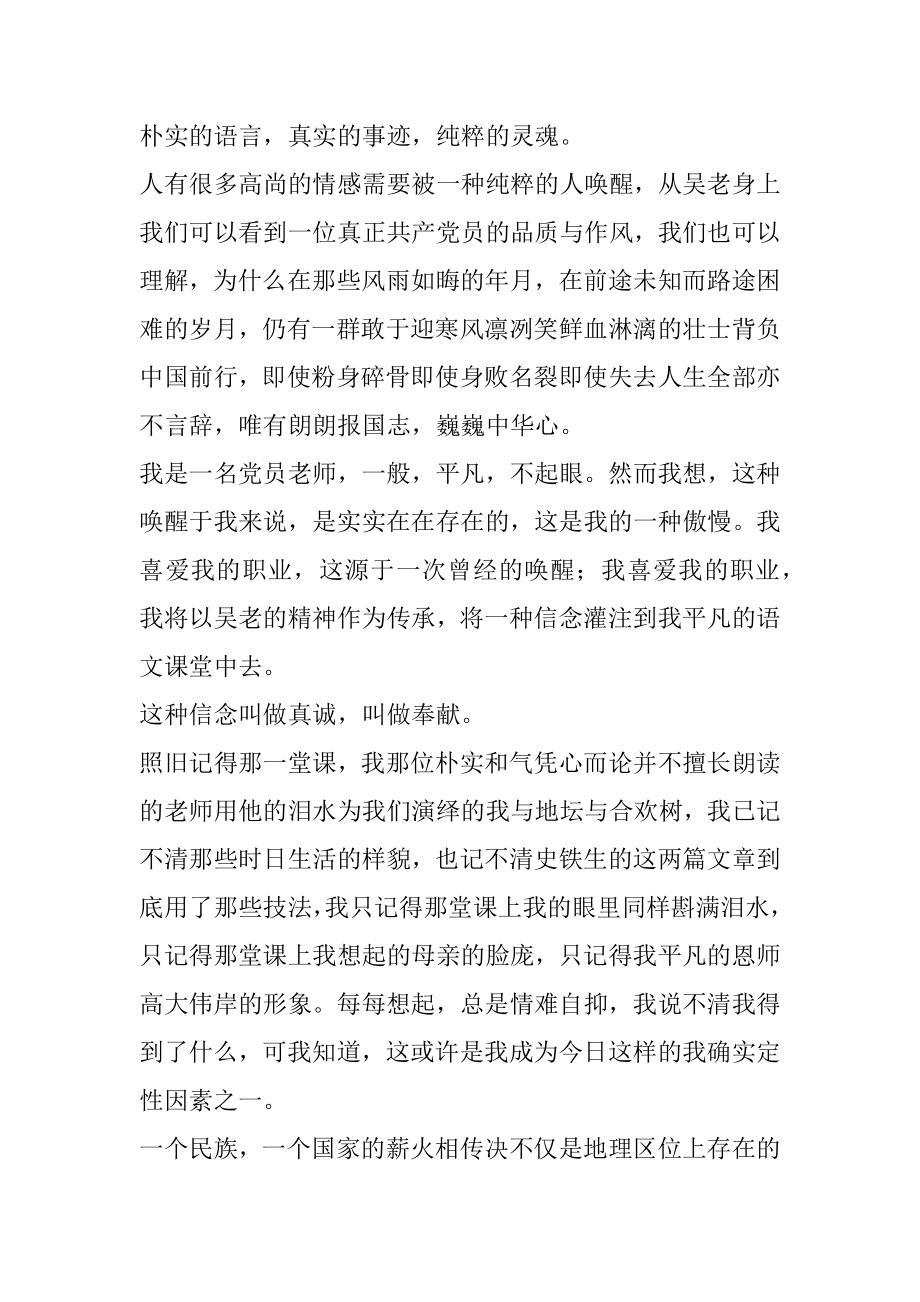 2023年党员教师庆国庆演讲稿.docx_第2页