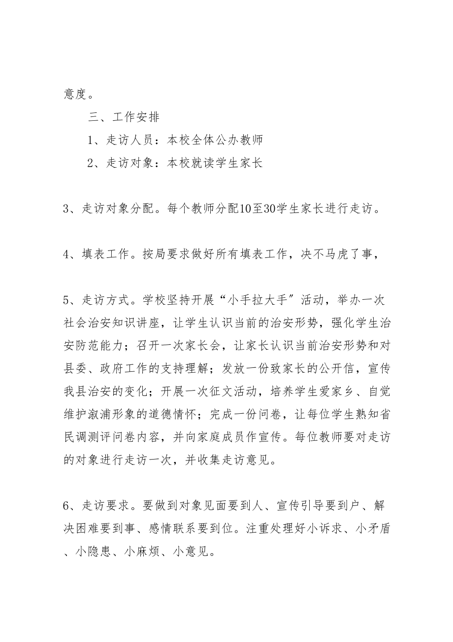 2023年学校开展综治大走访活动方案.doc_第2页