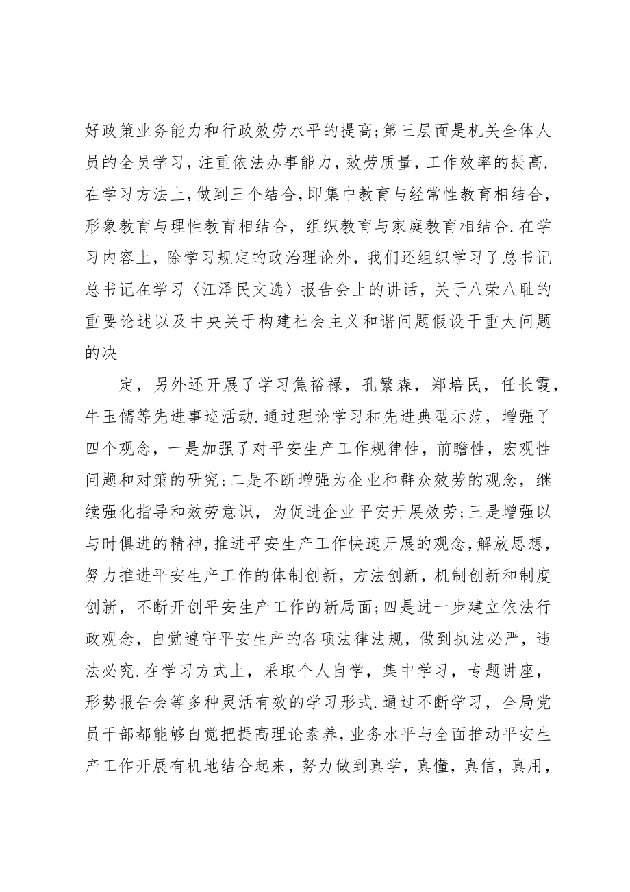 2023年党员争星级支部创红旗.docx_第2页