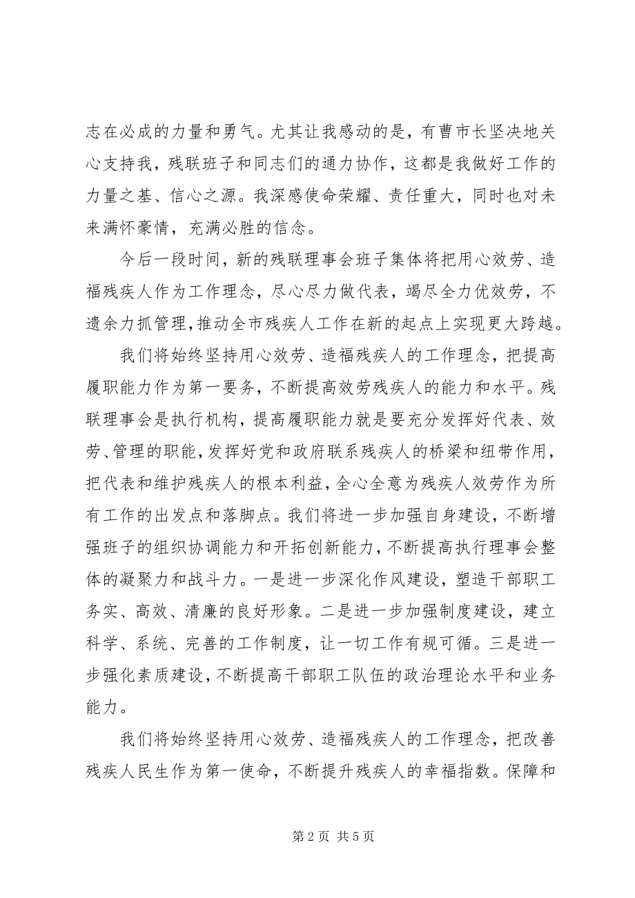 2023年残疾人会议致辞稿.docx_第2页