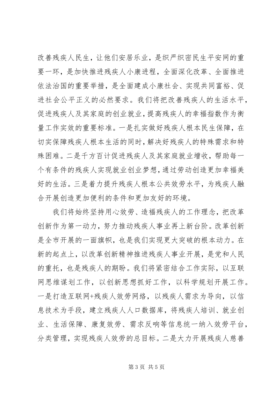 2023年残疾人会议致辞稿.docx_第3页