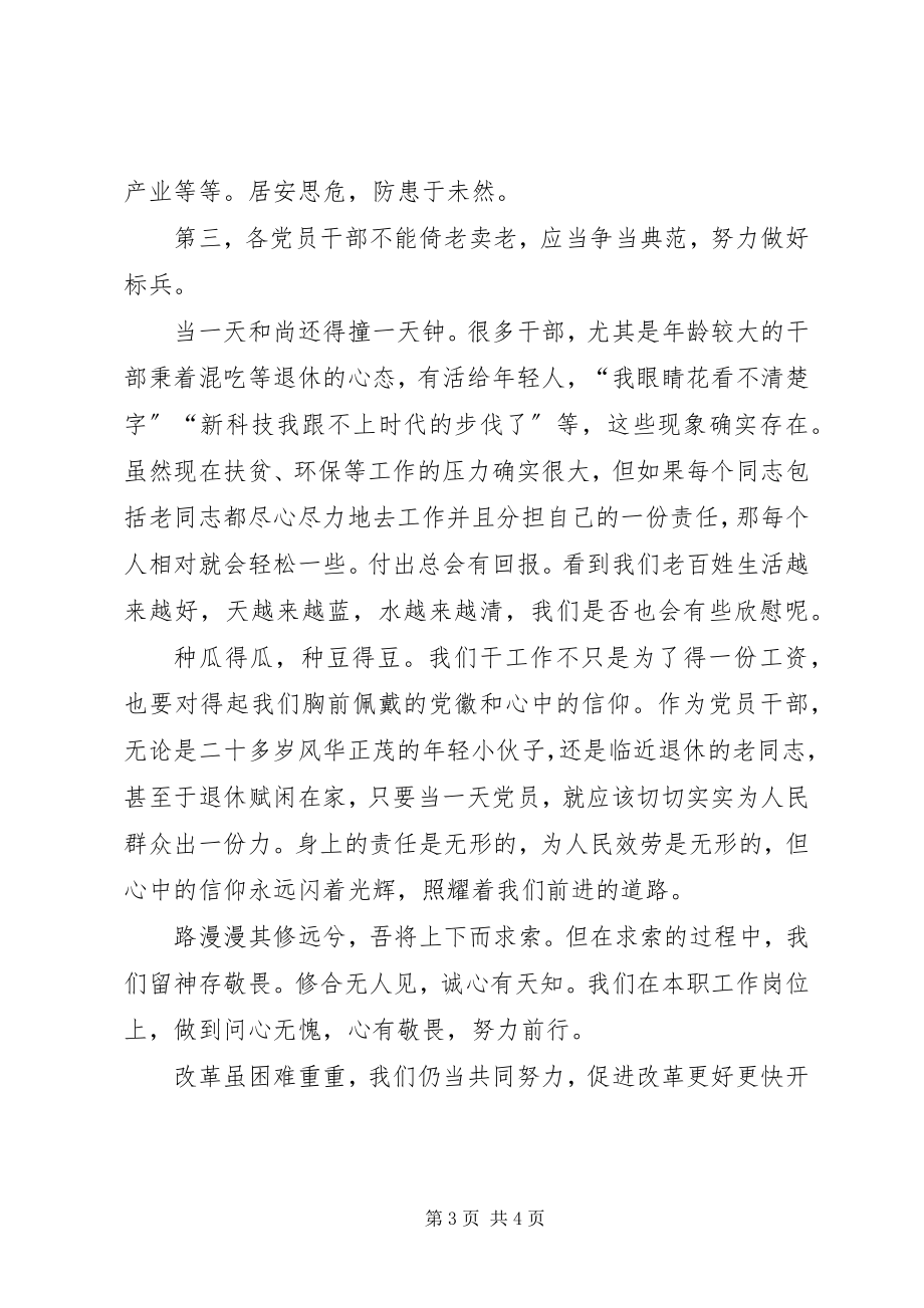 2023年多方合力共促改革经验交流.docx_第3页