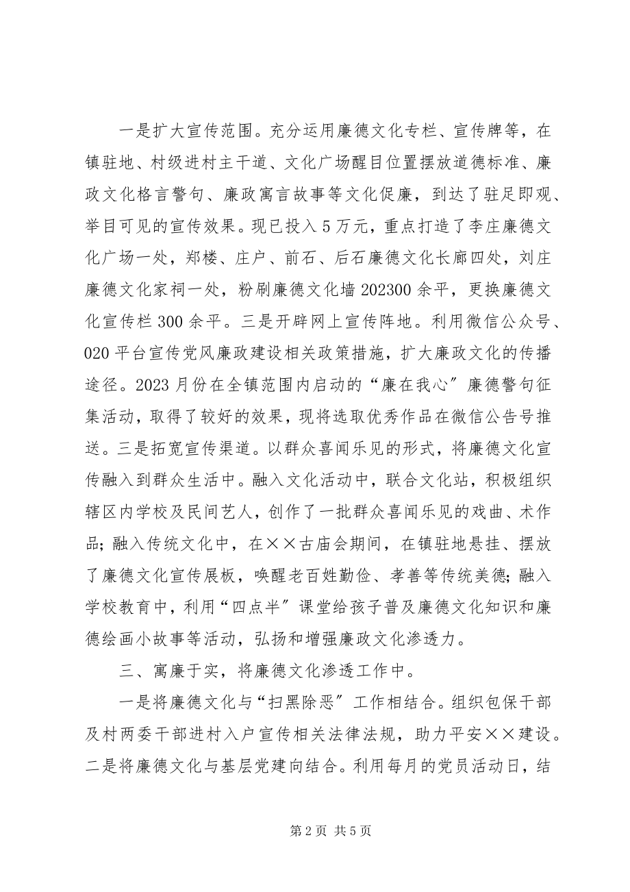 2023年深化廉德文化“十进”工程开展情况汇报.docx_第2页