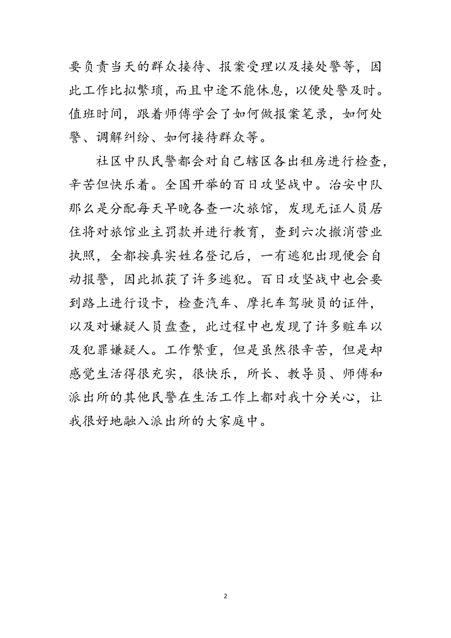 2023年刑侦中队实践参考范文.doc_第2页