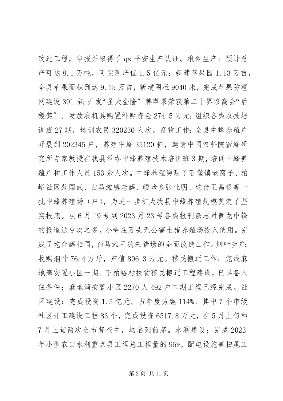 2023年副县长农村农业工作会议致辞稿.docx_第2页