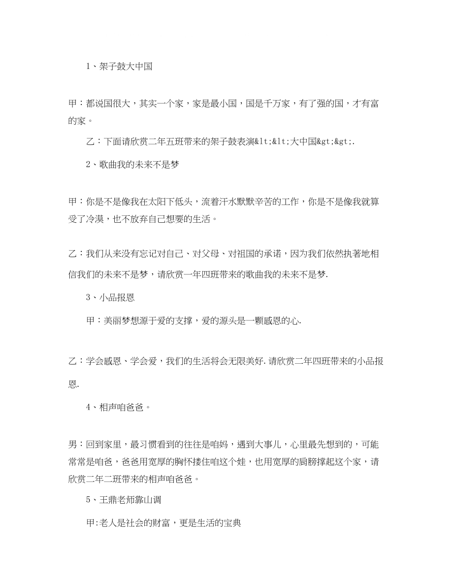 2023年慰问敬老院演出主持词.docx_第2页