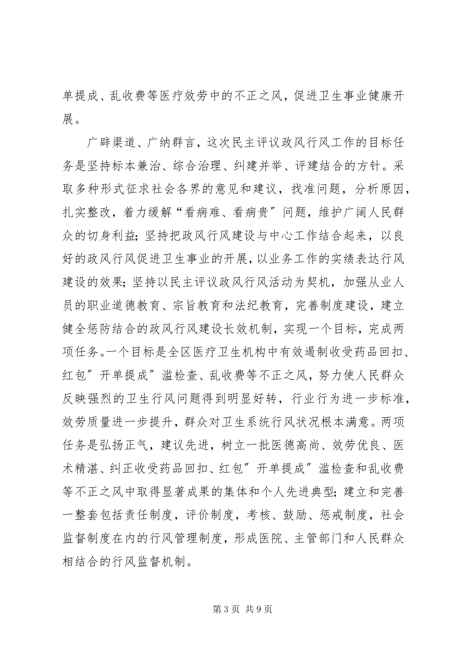 2023年卫生局长在民主评议工作上致辞.docx_第3页