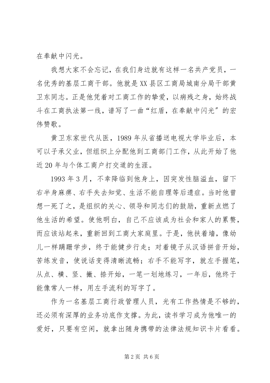 2023年工商局管理迎国庆演讲稿.docx_第2页