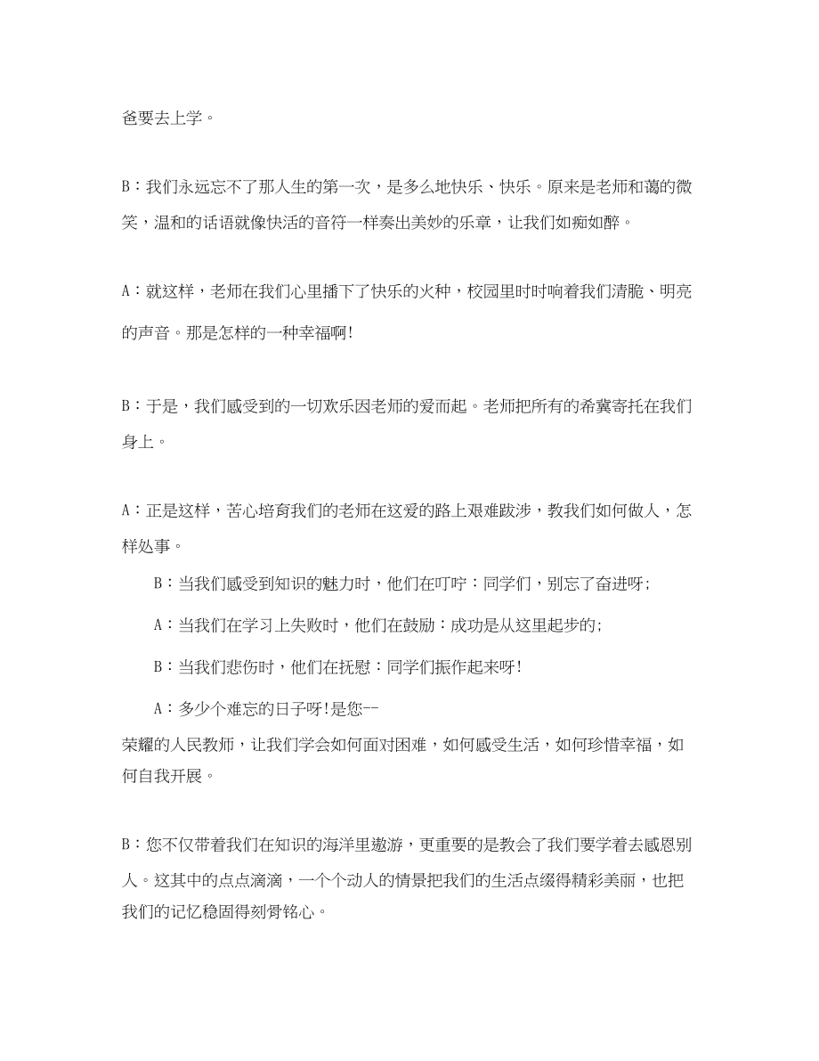 2023年学校教师节主题广播稿优秀篇.docx_第2页