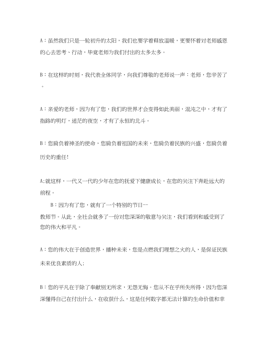 2023年学校教师节主题广播稿优秀篇.docx_第3页