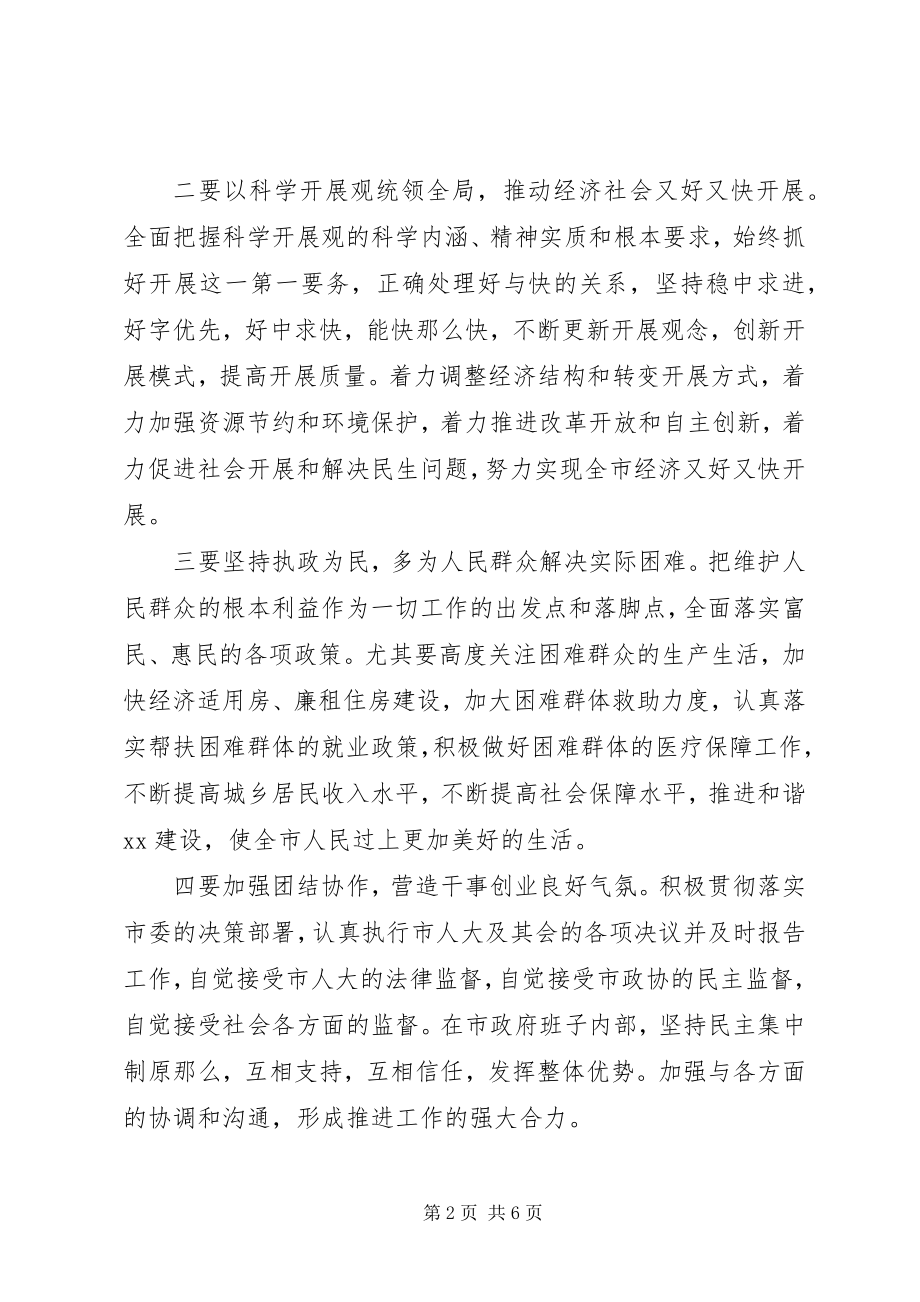 2023年市长会议致辞稿.docx_第2页