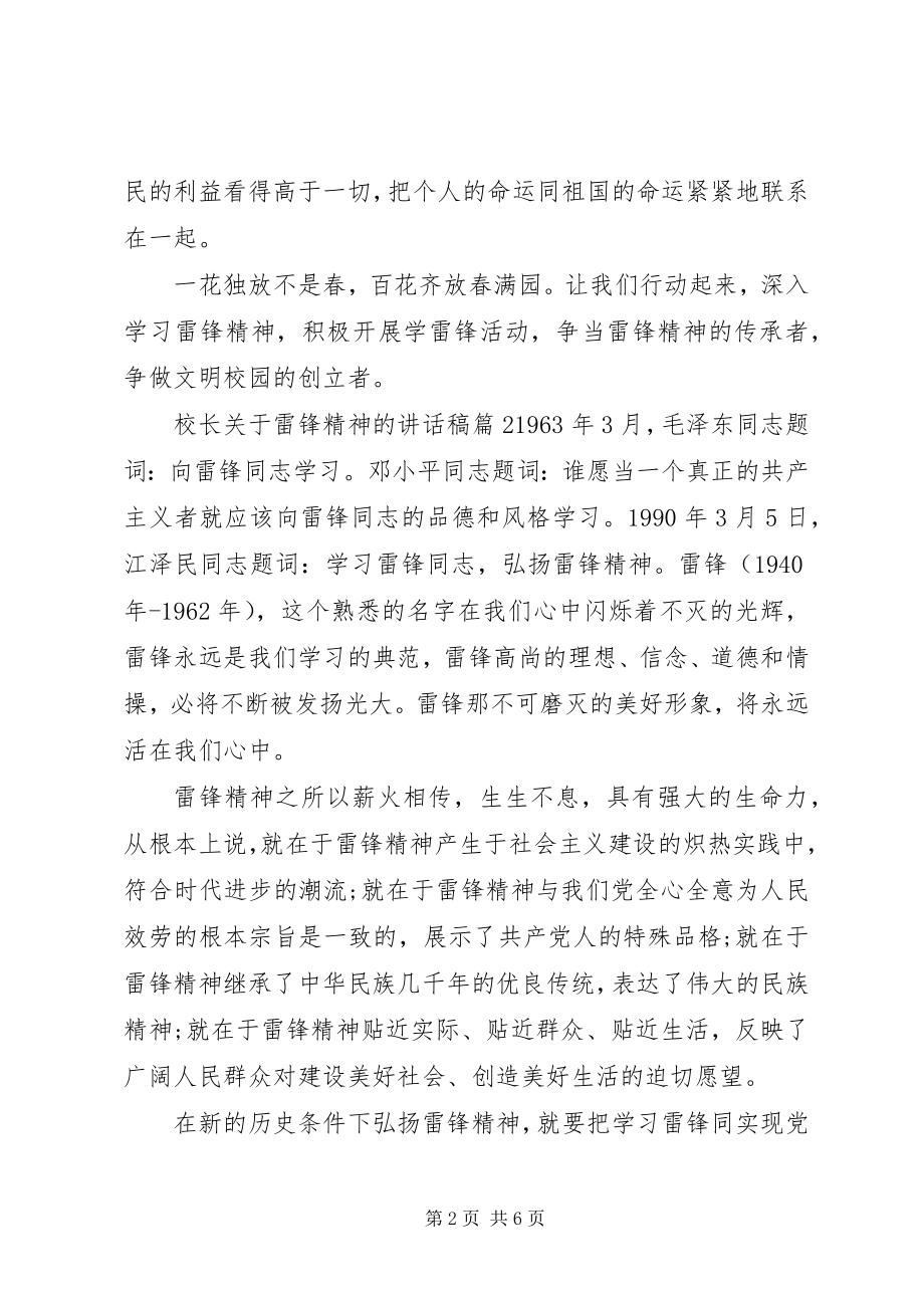 2023年校长关于雷锋精神的致辞稿.docx_第2页