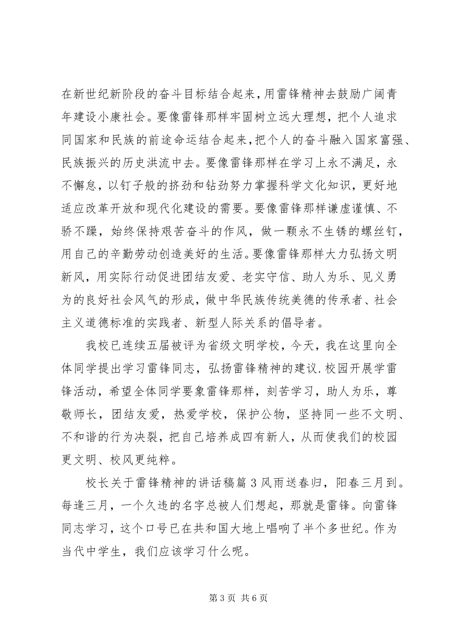 2023年校长关于雷锋精神的致辞稿.docx_第3页