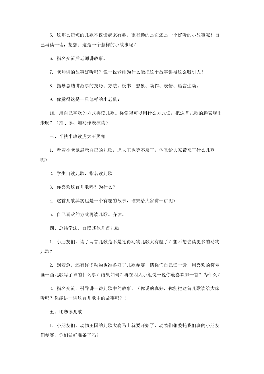 2023年群文阅读《有趣的动物儿歌》教学设计.docx_第2页