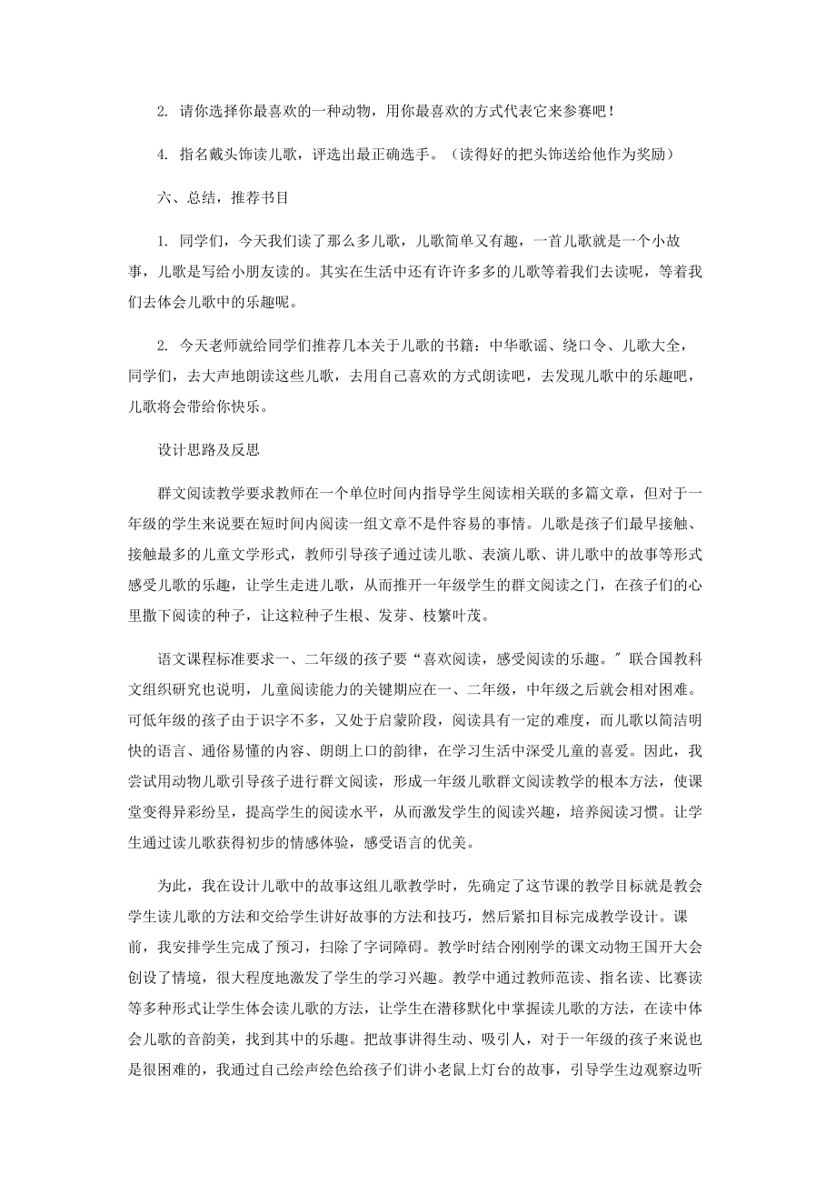 2023年群文阅读《有趣的动物儿歌》教学设计.docx_第3页