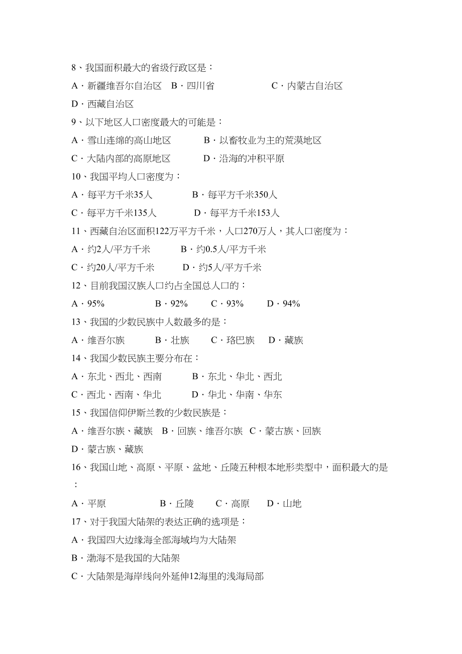 2023年度珠海第一学期初二期中考试初中地理.docx_第2页