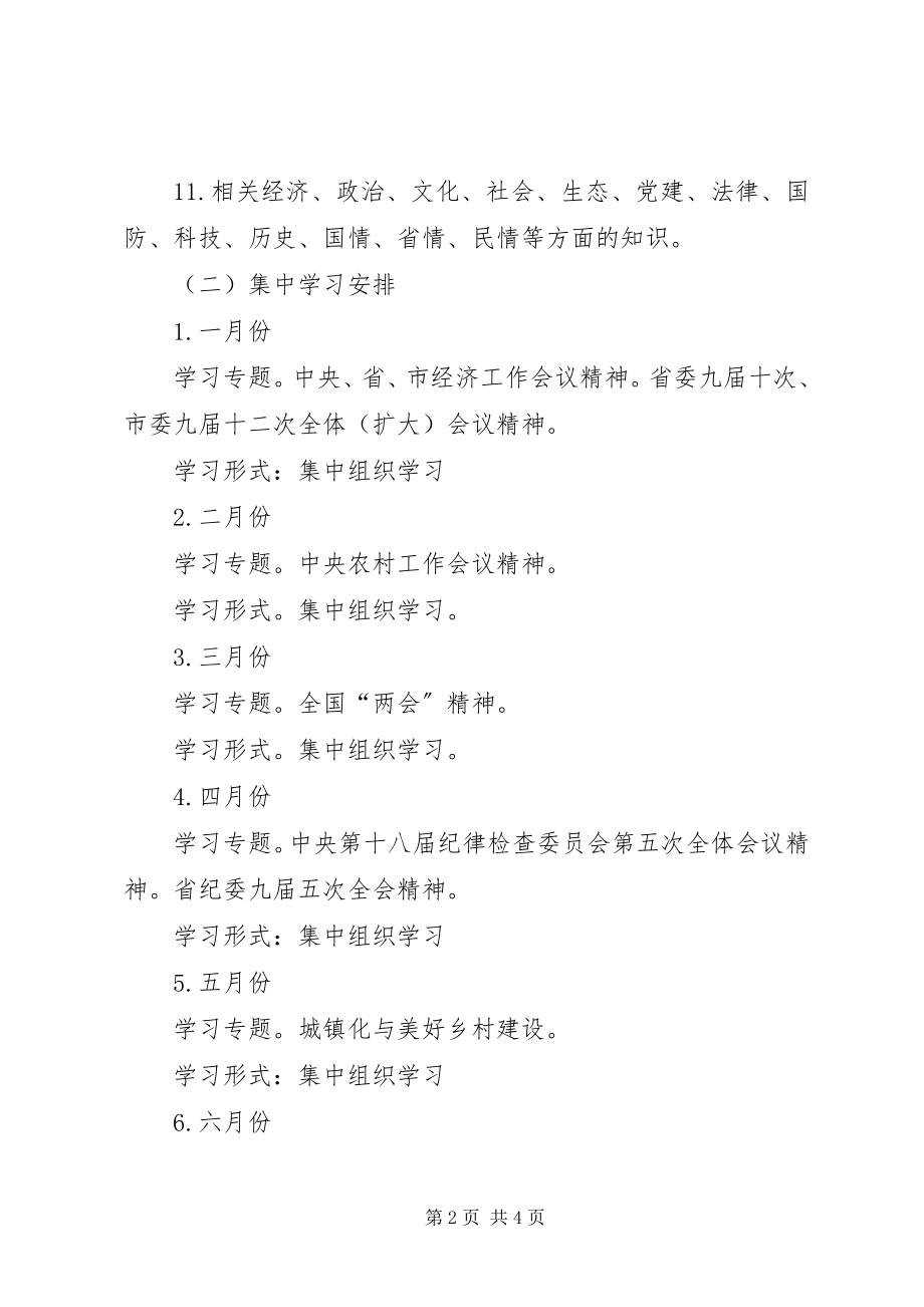 2023年镇党委中心组学习计划.docx_第2页