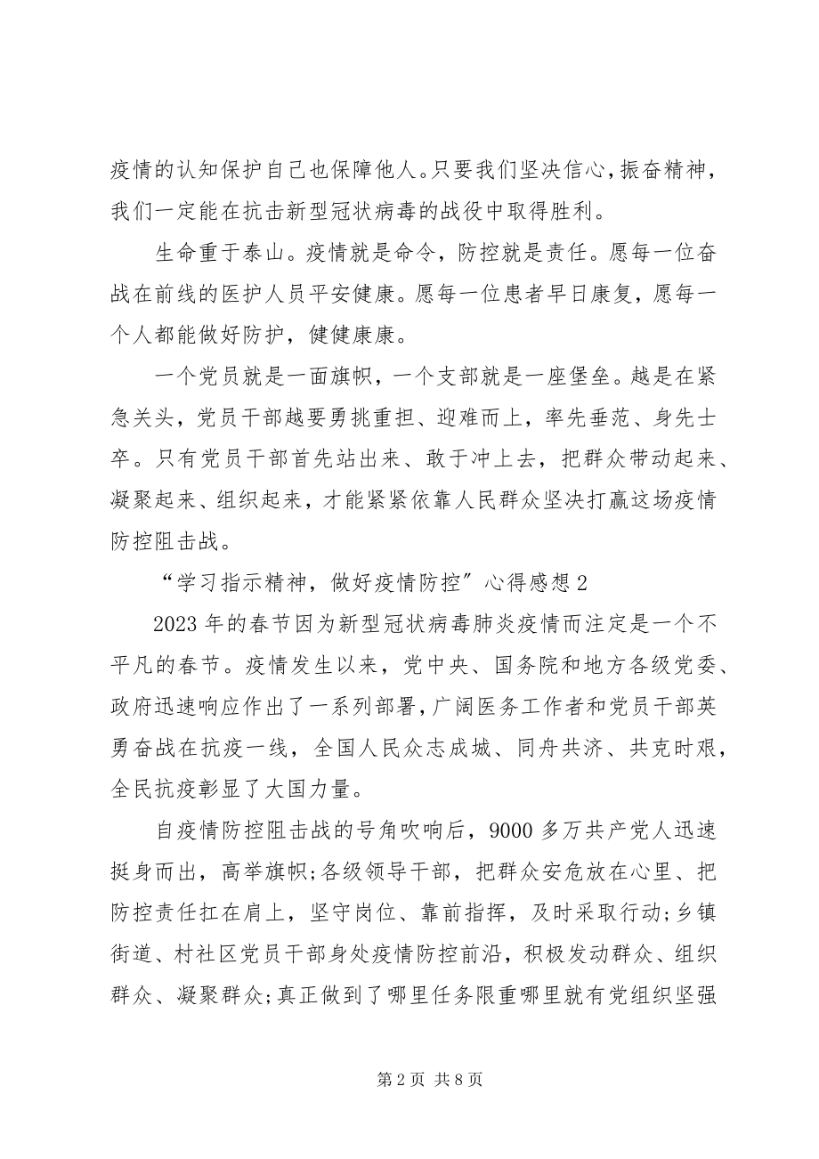 2023年观看“学习指示精神做好疫情防控”心得感想汇总.docx_第2页