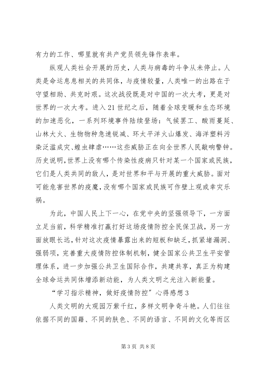 2023年观看“学习指示精神做好疫情防控”心得感想汇总.docx_第3页