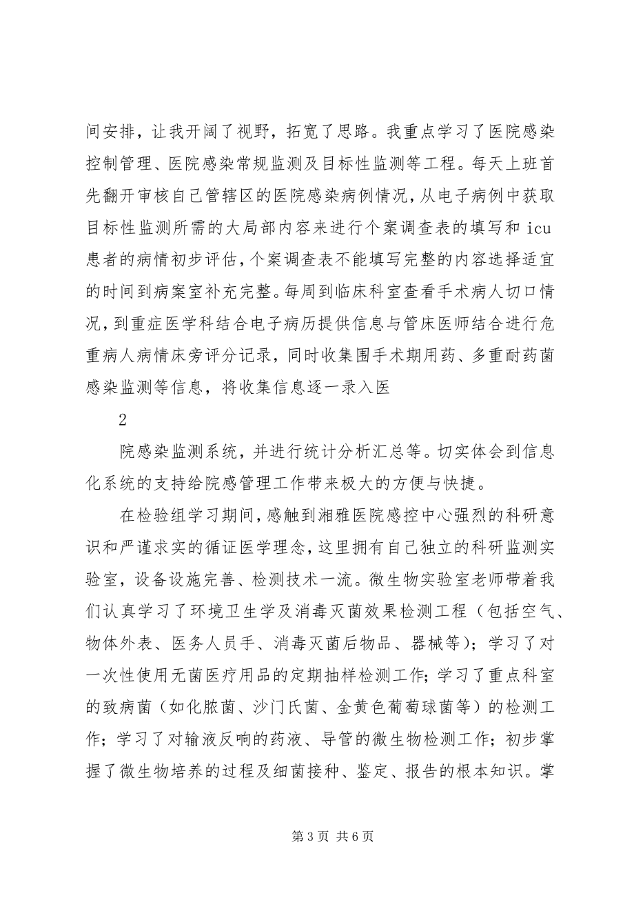 2023年湘雅医院感染管理进修总结.docx_第3页