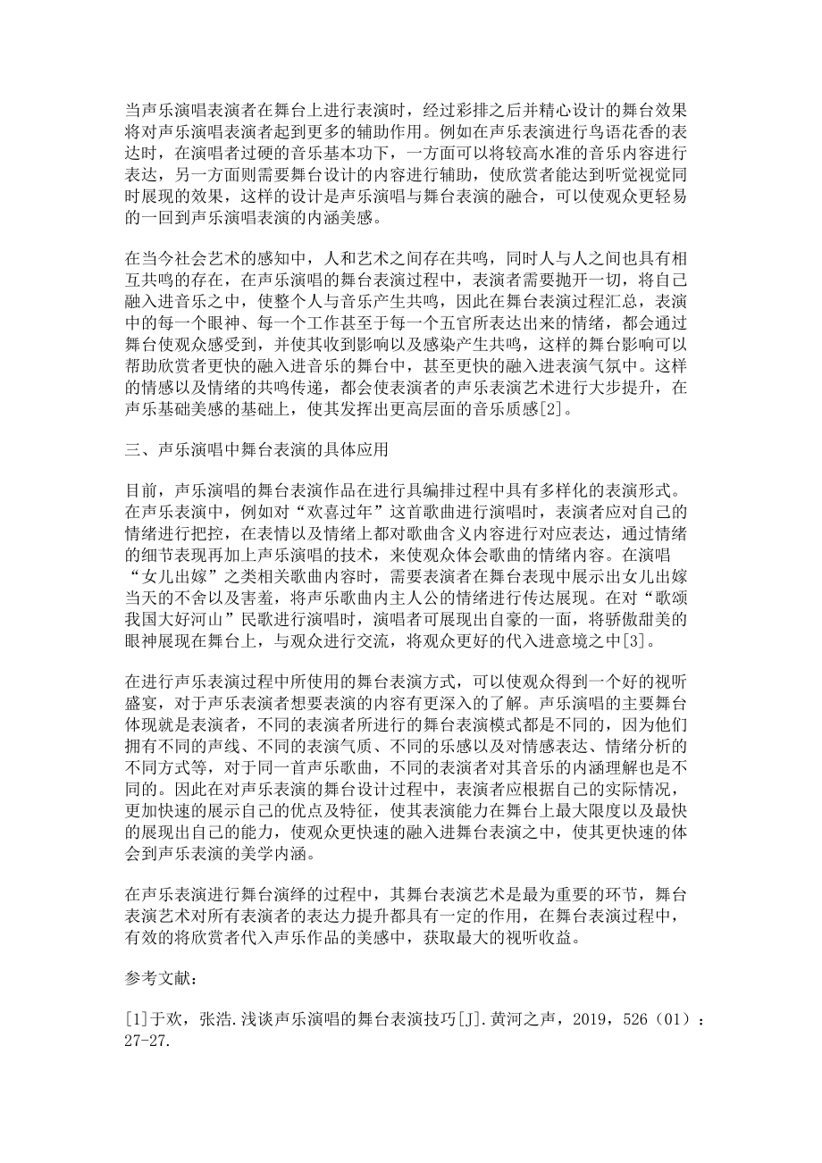 2023年舞台表演在声乐演唱中的影响研究.doc_第2页